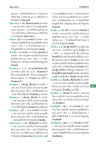 พจนานุกรมบาลี - ไทย  อรรถกถาธรรมบท ภาค ๕ - ๘.pdf