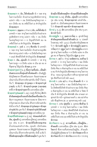 พจนานุกรมบาลี - ไทย  อรรถกถาธรรมบท ภาค ๕ - ๘.pdf