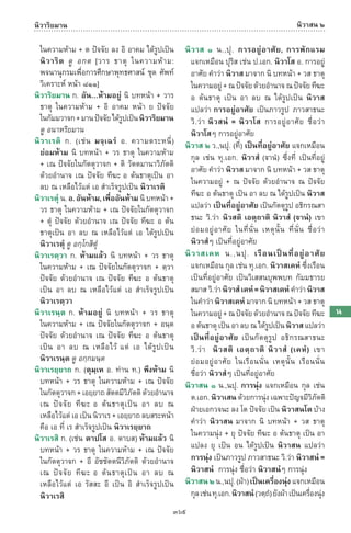 พจนานุกรมบาลี - ไทย  อรรถกถาธรรมบท ภาค ๕ - ๘.pdf