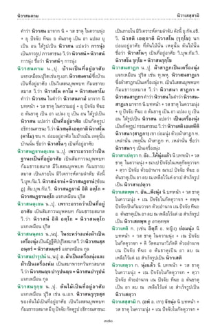 พจนานุกรมบาลี - ไทย  อรรถกถาธรรมบท ภาค ๕ - ๘.pdf