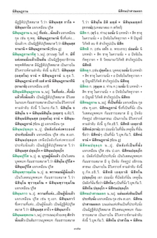 พจนานุกรมบาลี - ไทย  อรรถกถาธรรมบท ภาค ๕ - ๘.pdf