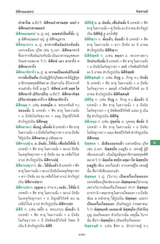 พจนานุกรมบาลี - ไทย  อรรถกถาธรรมบท ภาค ๕ - ๘.pdf