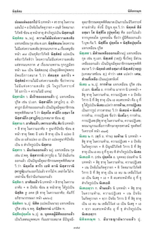 พจนานุกรมบาลี - ไทย  อรรถกถาธรรมบท ภาค ๕ - ๘.pdf