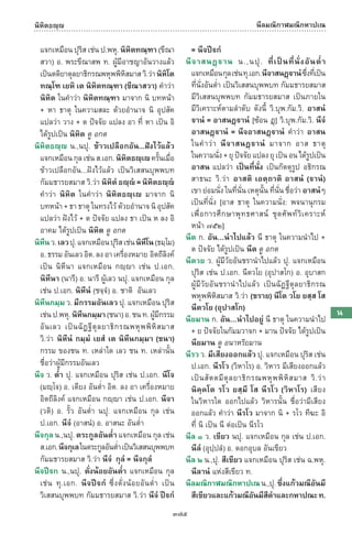 พจนานุกรมบาลี - ไทย  อรรถกถาธรรมบท ภาค ๕ - ๘.pdf