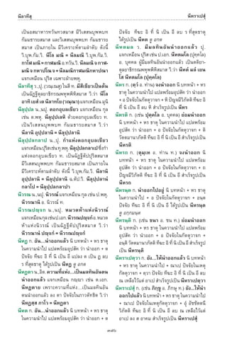 พจนานุกรมบาลี - ไทย  อรรถกถาธรรมบท ภาค ๕ - ๘.pdf