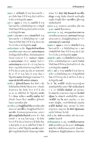 พจนานุกรมบาลี - ไทย  อรรถกถาธรรมบท ภาค ๕ - ๘.pdf