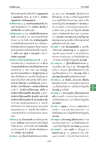 พจนานุกรมบาลี - ไทย  อรรถกถาธรรมบท ภาค ๕ - ๘.pdf