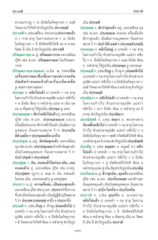 พจนานุกรมบาลี - ไทย  อรรถกถาธรรมบท ภาค ๕ - ๘.pdf