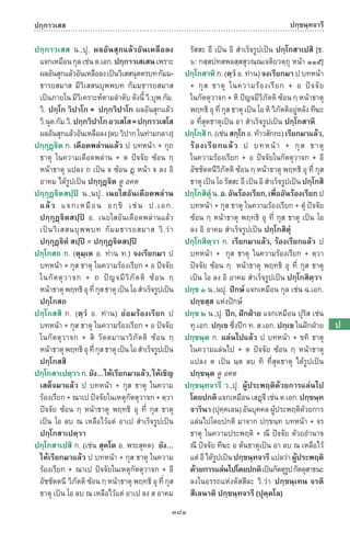 พจนานุกรมบาลี - ไทย  อรรถกถาธรรมบท ภาค ๕ - ๘.pdf