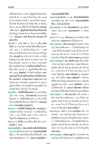 พจนานุกรมบาลี - ไทย  อรรถกถาธรรมบท ภาค ๕ - ๘.pdf