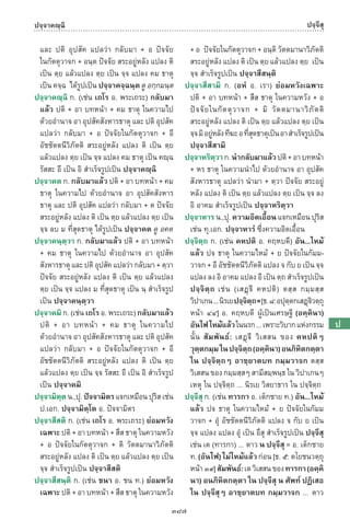 พจนานุกรมบาลี - ไทย  อรรถกถาธรรมบท ภาค ๕ - ๘.pdf