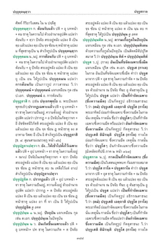 พจนานุกรมบาลี - ไทย  อรรถกถาธรรมบท ภาค ๕ - ๘.pdf