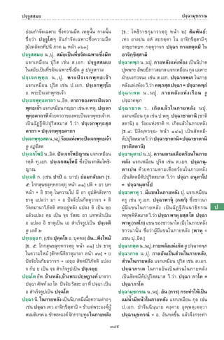 พจนานุกรมบาลี - ไทย  อรรถกถาธรรมบท ภาค ๕ - ๘.pdf