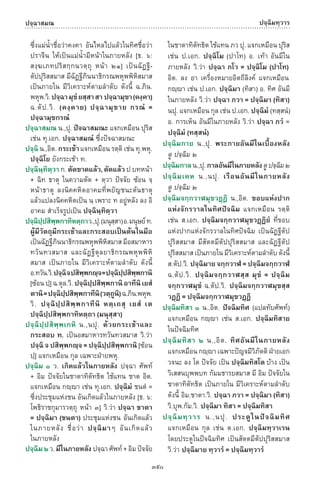 พจนานุกรมบาลี - ไทย  อรรถกถาธรรมบท ภาค ๕ - ๘.pdf
