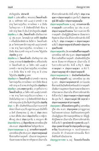 พจนานุกรมบาลี - ไทย  อรรถกถาธรรมบท ภาค ๕ - ๘.pdf