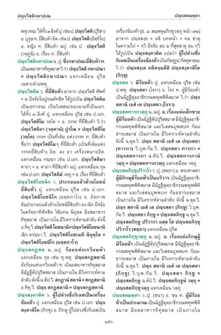 พจนานุกรมบาลี - ไทย  อรรถกถาธรรมบท ภาค ๕ - ๘.pdf