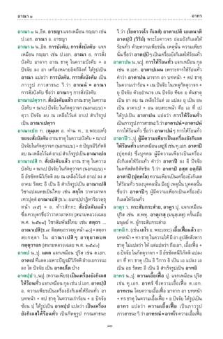 พจนานุกรมบาลี - ไทย  อรรถกถาธรรมบท ภาค ๕ - ๘.pdf