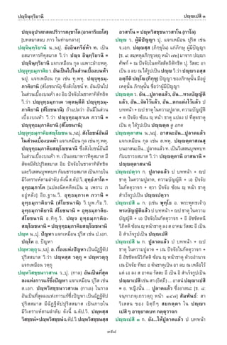 พจนานุกรมบาลี - ไทย  อรรถกถาธรรมบท ภาค ๕ - ๘.pdf