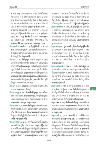 พจนานุกรมบาลี - ไทย  อรรถกถาธรรมบท ภาค ๕ - ๘.pdf