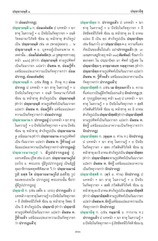 พจนานุกรมบาลี - ไทย  อรรถกถาธรรมบท ภาค ๕ - ๘.pdf