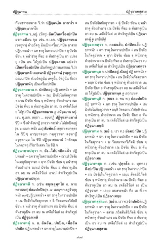 พจนานุกรมบาลี - ไทย  อรรถกถาธรรมบท ภาค ๕ - ๘.pdf