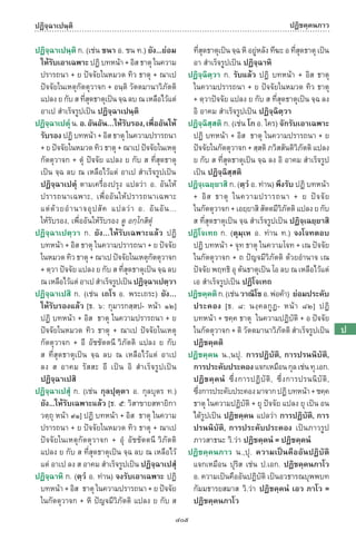 พจนานุกรมบาลี - ไทย  อรรถกถาธรรมบท ภาค ๕ - ๘.pdf