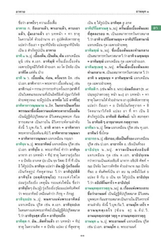 พจนานุกรมบาลี - ไทย  อรรถกถาธรรมบท ภาค ๕ - ๘.pdf