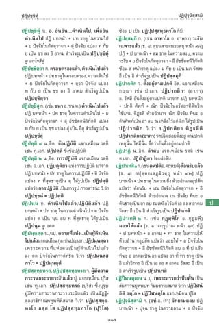 พจนานุกรมบาลี - ไทย  อรรถกถาธรรมบท ภาค ๕ - ๘.pdf