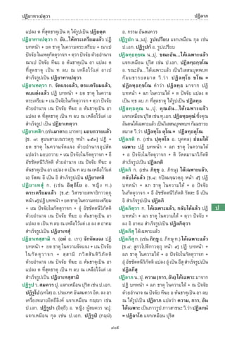 พจนานุกรมบาลี - ไทย  อรรถกถาธรรมบท ภาค ๕ - ๘.pdf