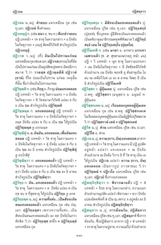 พจนานุกรมบาลี - ไทย  อรรถกถาธรรมบท ภาค ๕ - ๘.pdf