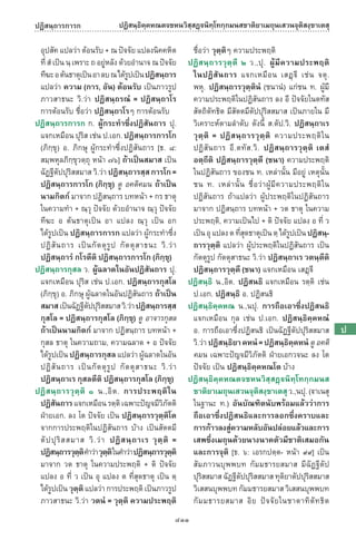 พจนานุกรมบาลี - ไทย  อรรถกถาธรรมบท ภาค ๕ - ๘.pdf