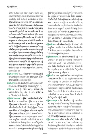พจนานุกรมบาลี - ไทย  อรรถกถาธรรมบท ภาค ๕ - ๘.pdf