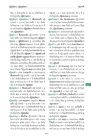 พจนานุกรมบาลี - ไทย  อรรถกถาธรรมบท ภาค ๕ - ๘.pdf