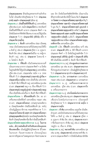 พจนานุกรมบาลี - ไทย  อรรถกถาธรรมบท ภาค ๕ - ๘.pdf
