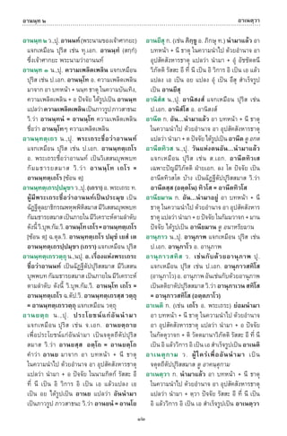 พจนานุกรมบาลี - ไทย  อรรถกถาธรรมบท ภาค ๕ - ๘.pdf