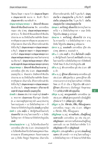 พจนานุกรมบาลี - ไทย  อรรถกถาธรรมบท ภาค ๕ - ๘.pdf