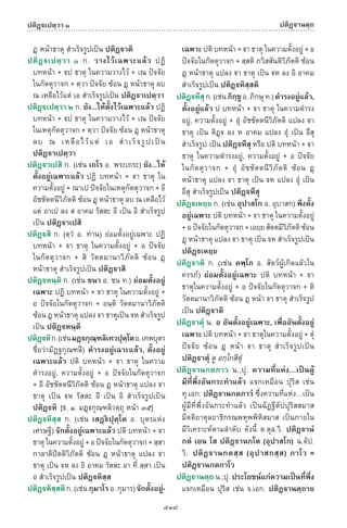 พจนานุกรมบาลี - ไทย  อรรถกถาธรรมบท ภาค ๕ - ๘.pdf