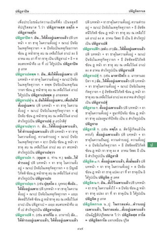 พจนานุกรมบาลี - ไทย  อรรถกถาธรรมบท ภาค ๕ - ๘.pdf
