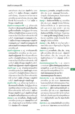 พจนานุกรมบาลี - ไทย  อรรถกถาธรรมบท ภาค ๕ - ๘.pdf