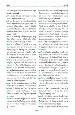 พจนานุกรมบาลี - ไทย  อรรถกถาธรรมบท ภาค ๕ - ๘.pdf