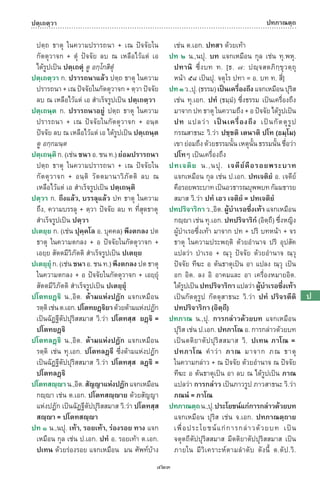 พจนานุกรมบาลี - ไทย  อรรถกถาธรรมบท ภาค ๕ - ๘.pdf