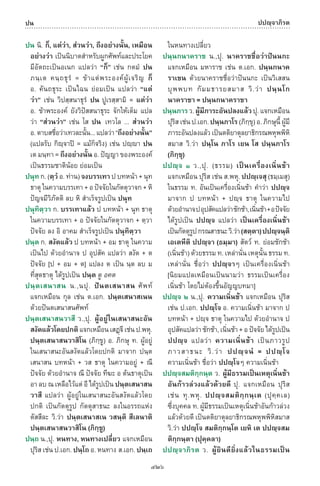 พจนานุกรมบาลี - ไทย  อรรถกถาธรรมบท ภาค ๕ - ๘.pdf