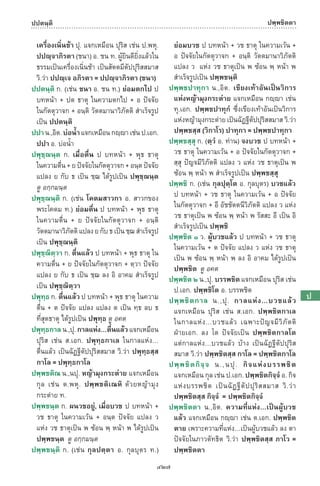 พจนานุกรมบาลี - ไทย  อรรถกถาธรรมบท ภาค ๕ - ๘.pdf