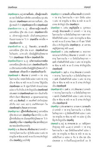 พจนานุกรมบาลี - ไทย  อรรถกถาธรรมบท ภาค ๕ - ๘.pdf