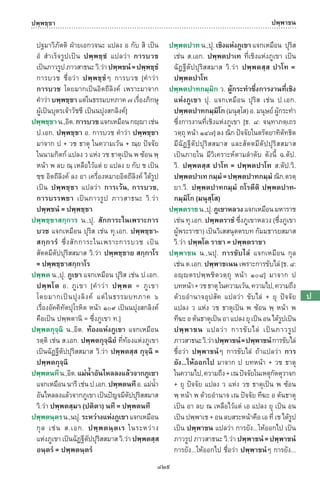 พจนานุกรมบาลี - ไทย  อรรถกถาธรรมบท ภาค ๕ - ๘.pdf