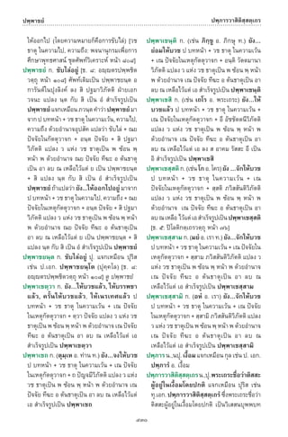 พจนานุกรมบาลี - ไทย  อรรถกถาธรรมบท ภาค ๕ - ๘.pdf