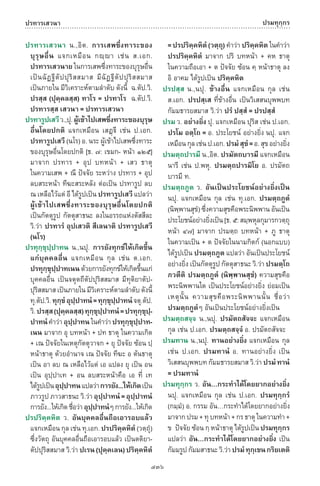 พจนานุกรมบาลี - ไทย  อรรถกถาธรรมบท ภาค ๕ - ๘.pdf