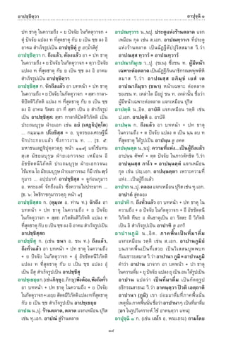 พจนานุกรมบาลี - ไทย  อรรถกถาธรรมบท ภาค ๕ - ๘.pdf