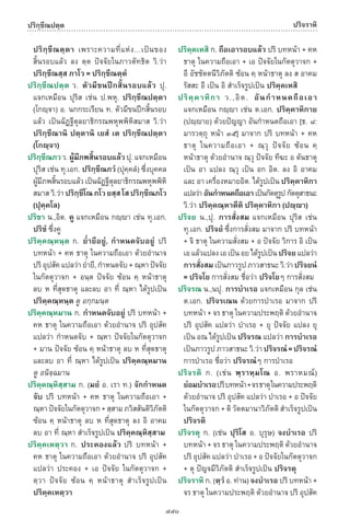 พจนานุกรมบาลี - ไทย  อรรถกถาธรรมบท ภาค ๕ - ๘.pdf