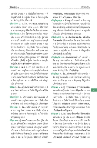 พจนานุกรมบาลี - ไทย  อรรถกถาธรรมบท ภาค ๕ - ๘.pdf